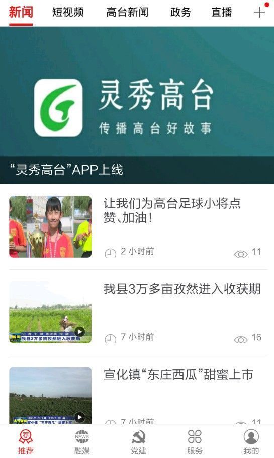 灵秀高台手机软件app截图