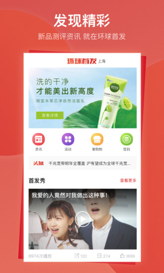 环球首发手机软件app截图