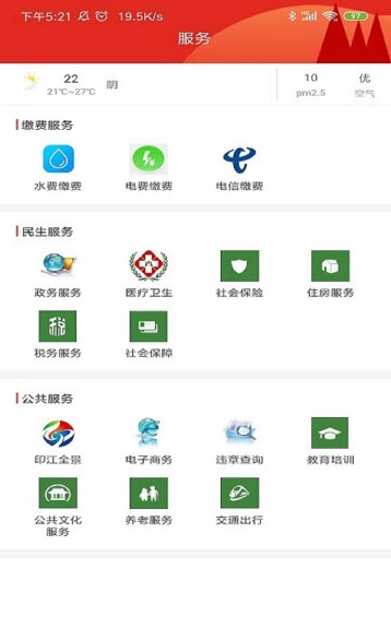 今印江手机软件app截图