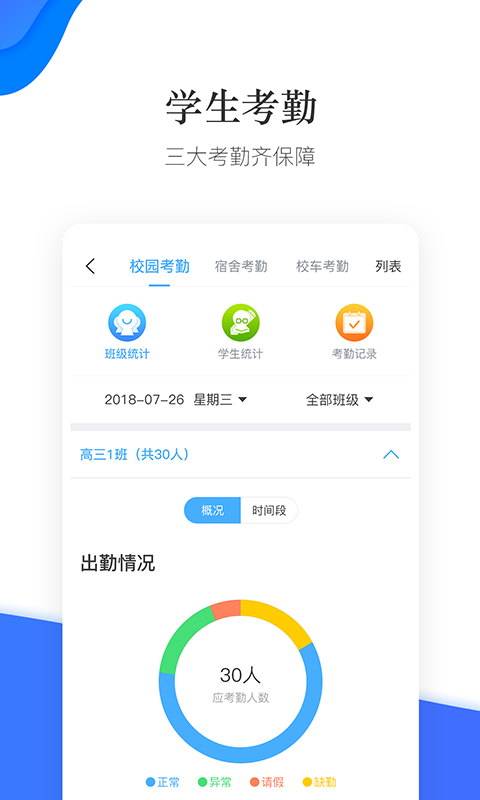 掌通校园手机软件app截图