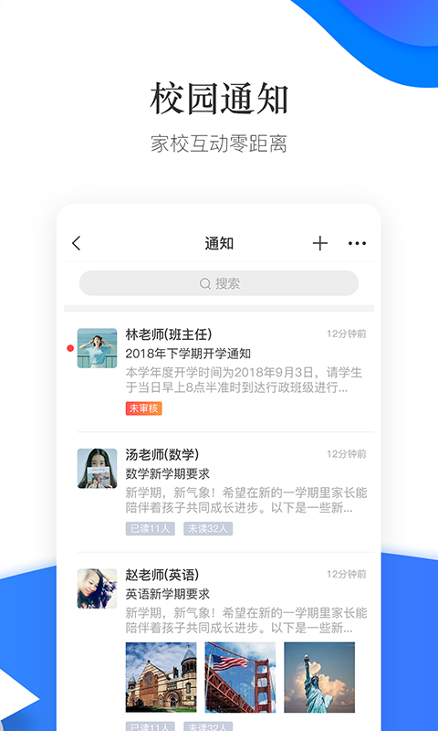 掌通校园手机软件app截图