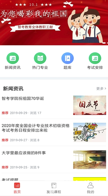 智慧自考手机软件app截图