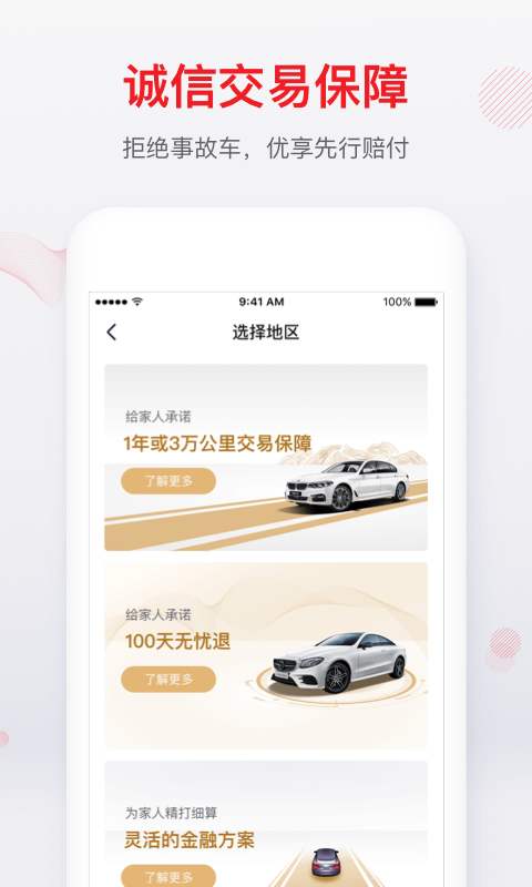 大搜车家选手机软件app截图