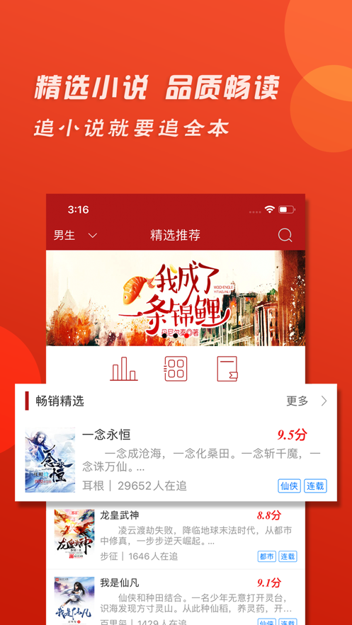 追追全本小说手机软件app截图