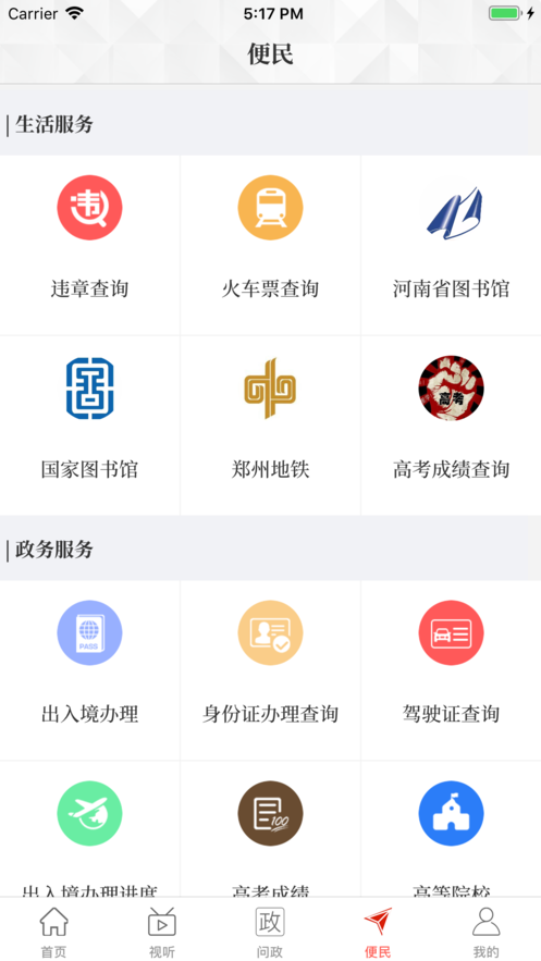 云上叶县 app下载手机软件app截图