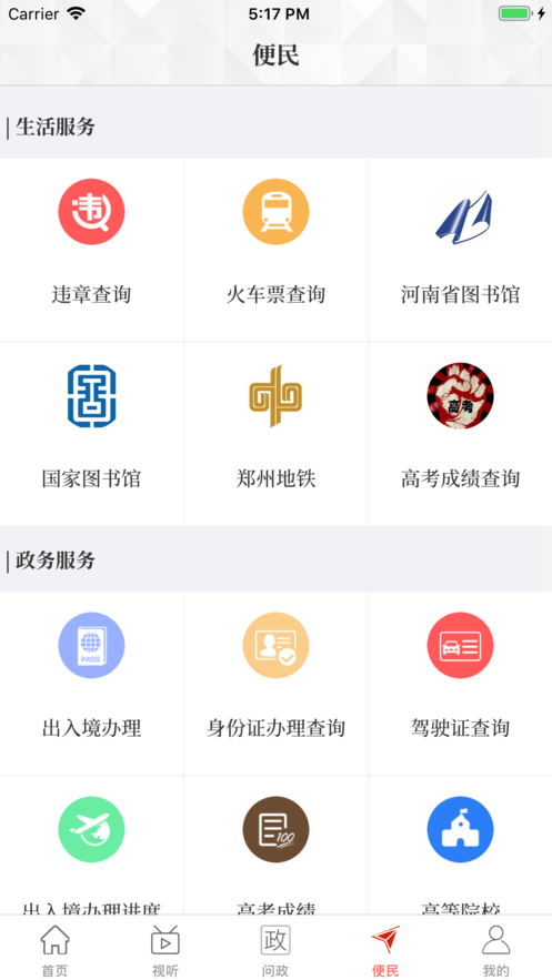 云上叶县手机软件app截图