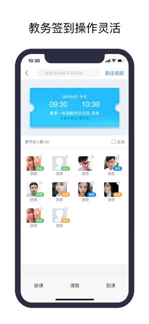 天校手机软件app截图