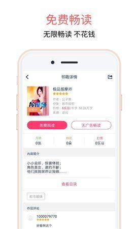 悦乎免费小说手机软件app截图