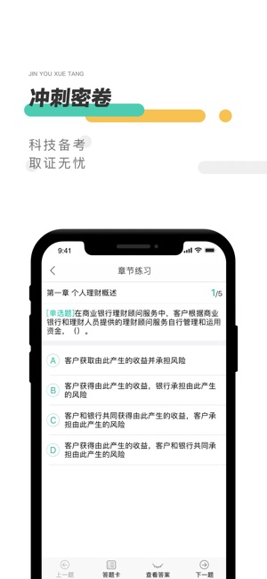 金囿学堂手机软件app截图