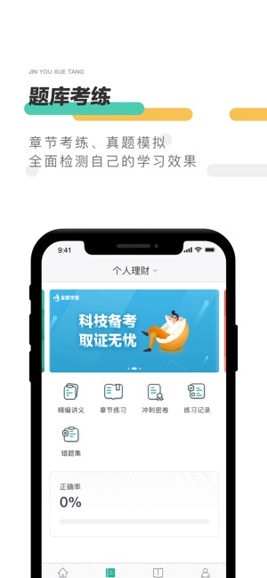 金囿学堂手机软件app截图