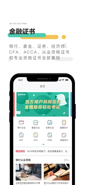 金囿学堂手机软件app截图