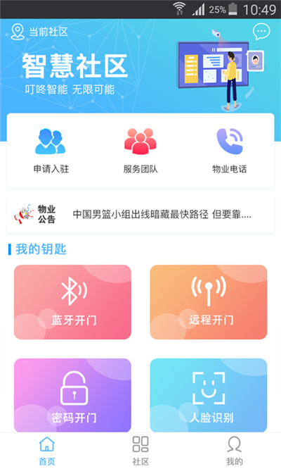 叮咚社区手机软件app截图