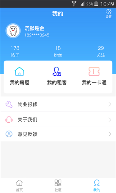 叮咚社区手机软件app截图