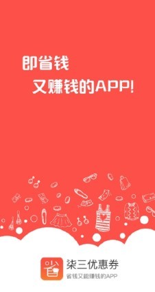 柒三优惠券手机软件app截图