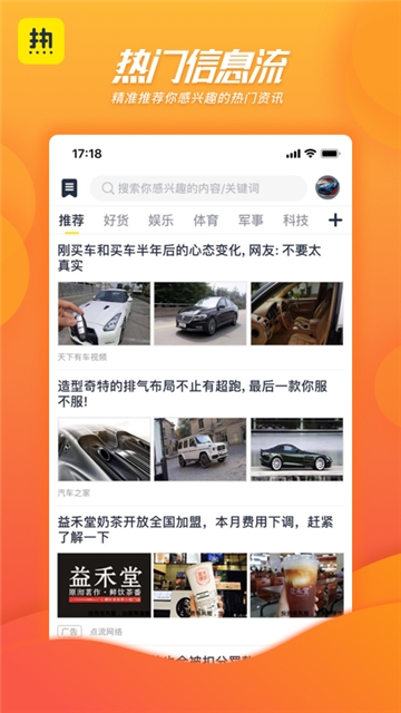 热看新闻手机软件app截图