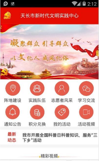 天长新时代手机软件app截图