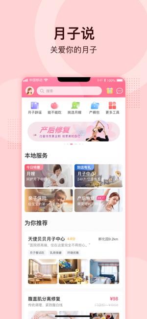 月子说手机软件app截图