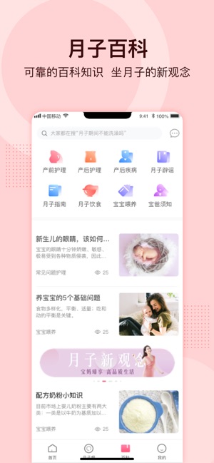 月子说手机软件app截图