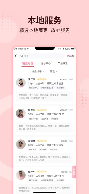 月子说手机软件app截图