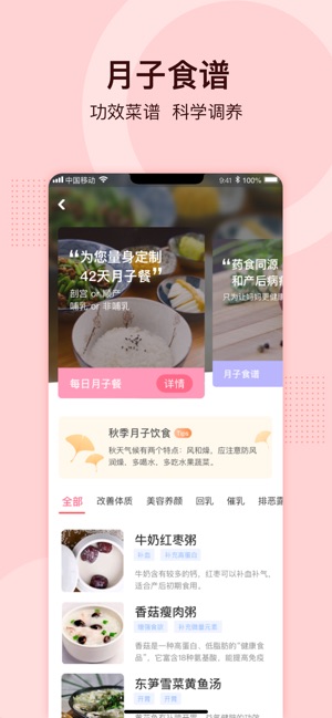 月子说手机软件app截图