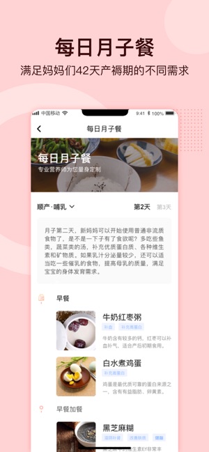 月子说手机软件app截图