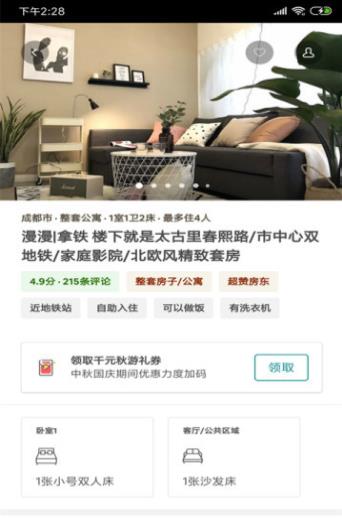 幸运租房租客手机软件app截图