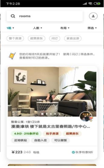 幸运租房租客手机软件app截图