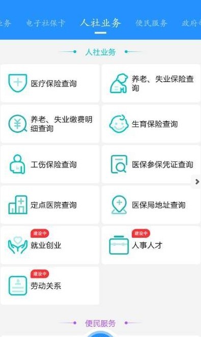 江城人社手机软件app截图