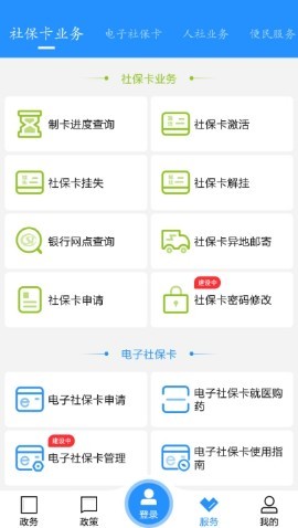江城人社手机软件app截图
