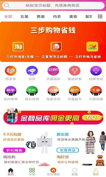 驰马省钱手机软件app截图