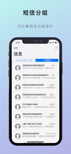 熊猫吃短信手机软件app截图