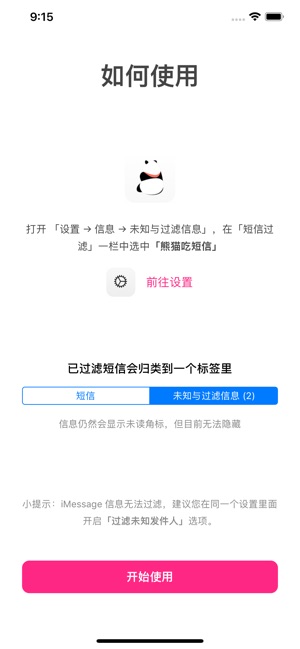 熊猫吃短信手机软件app截图