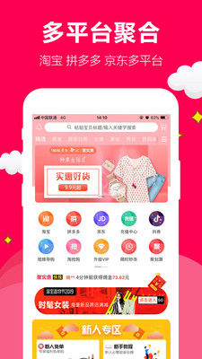 聚实惠手机软件app截图