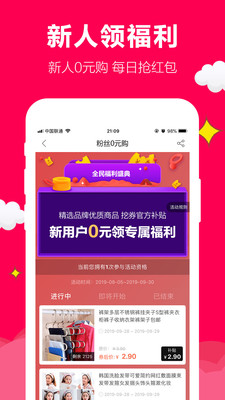 聚实惠手机软件app截图