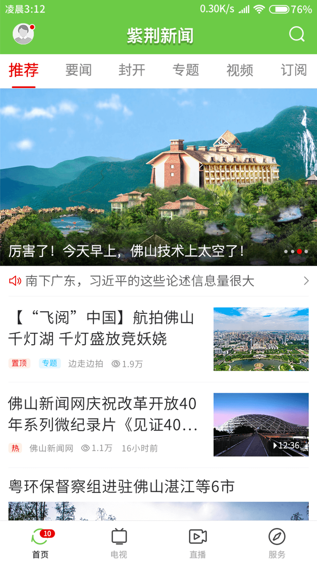 紫荆新闻 最新版手机软件app截图