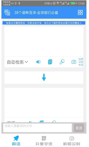 拍照日语翻译手机软件app截图