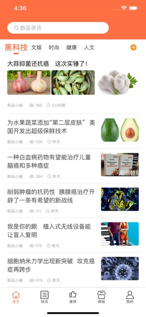 新品资讯手机软件app截图