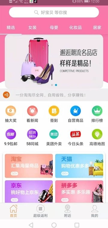 一分淘手机软件app截图