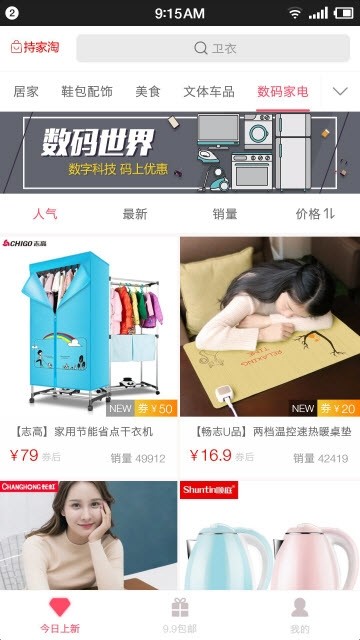 持家淘手机软件app截图