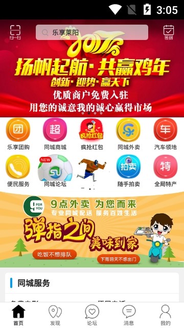 乐享莱阳手机软件app截图