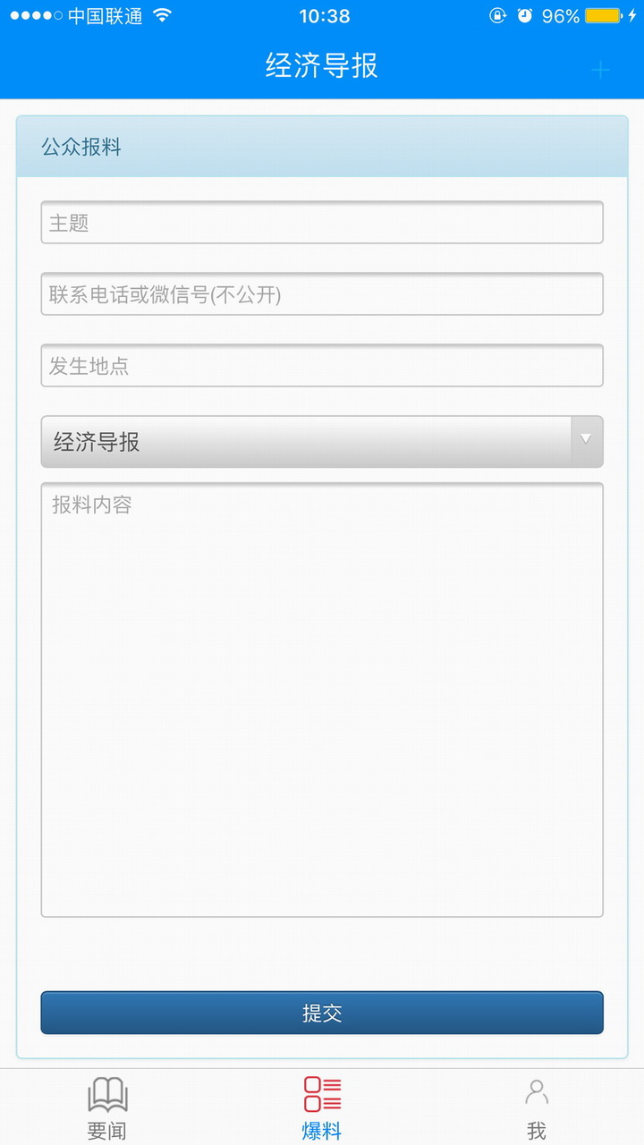 经济导报手机软件app截图