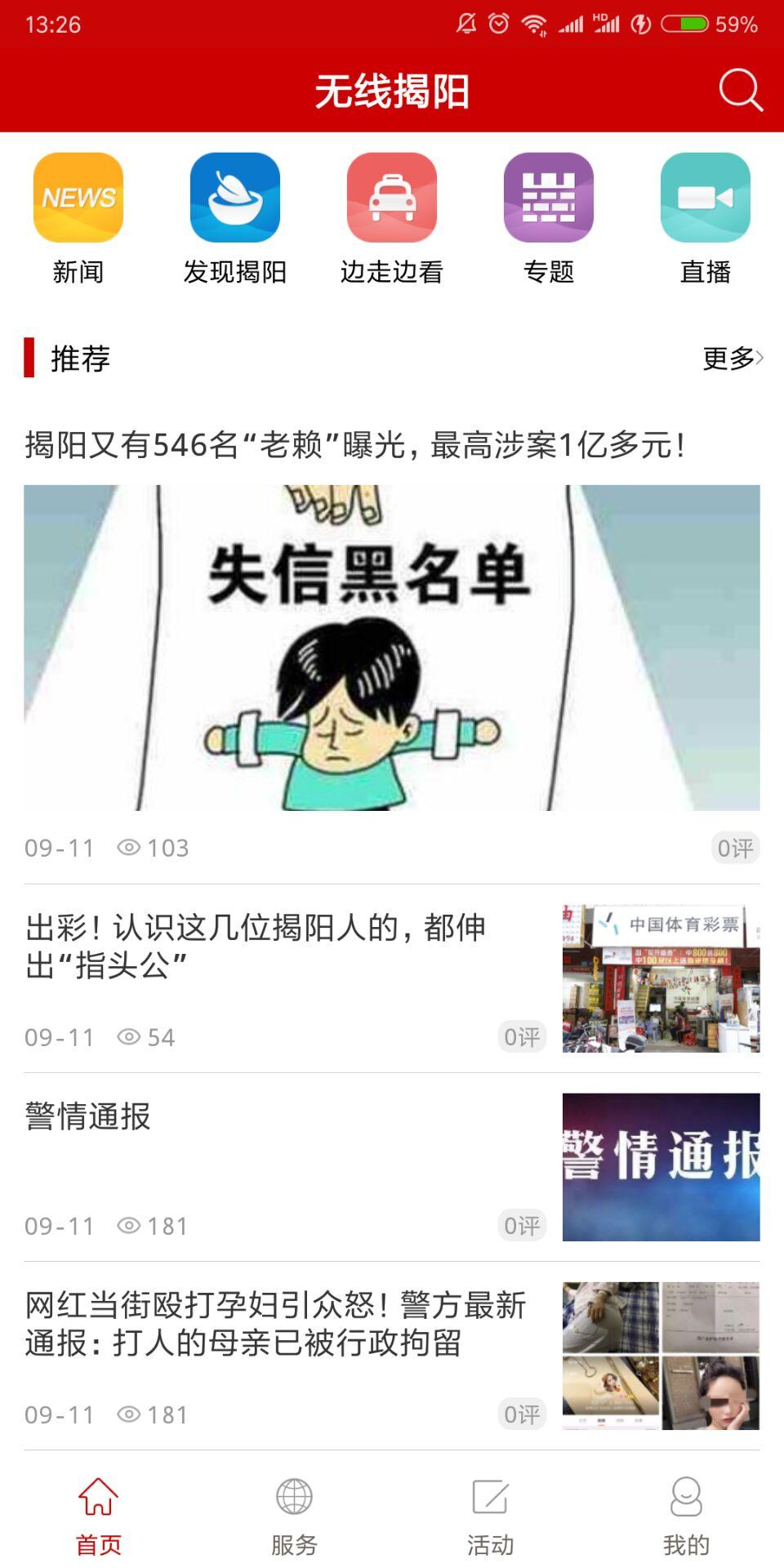 无限揭阳手机软件app截图