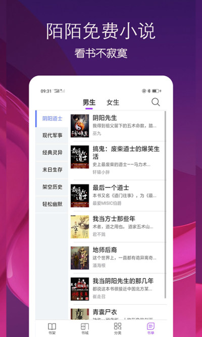 陌读小说手机软件app截图