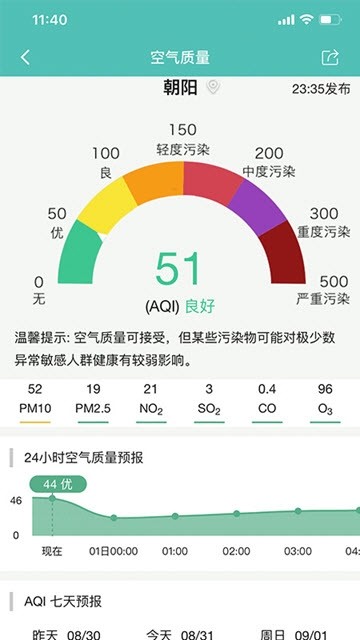 气象在线手机软件app截图