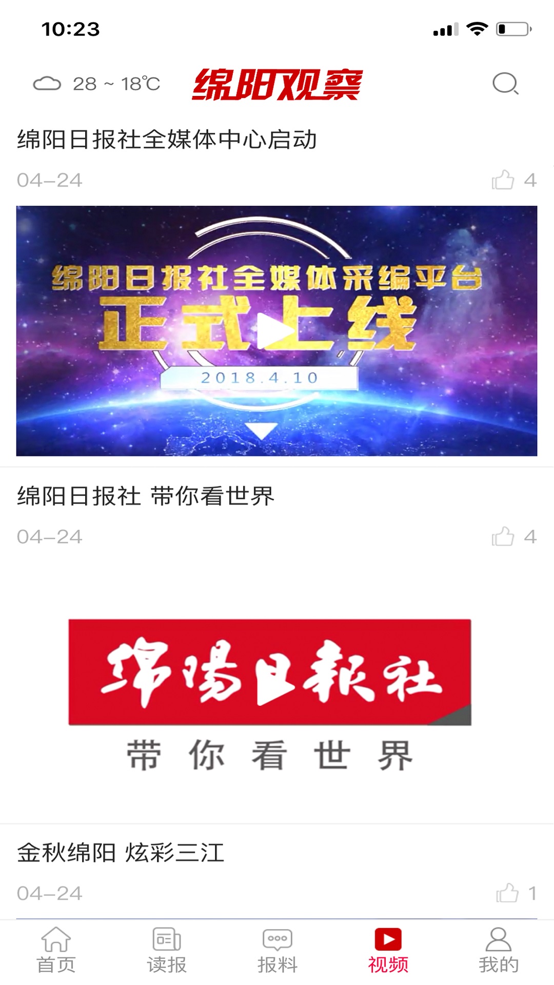 绵阳观察手机软件app截图