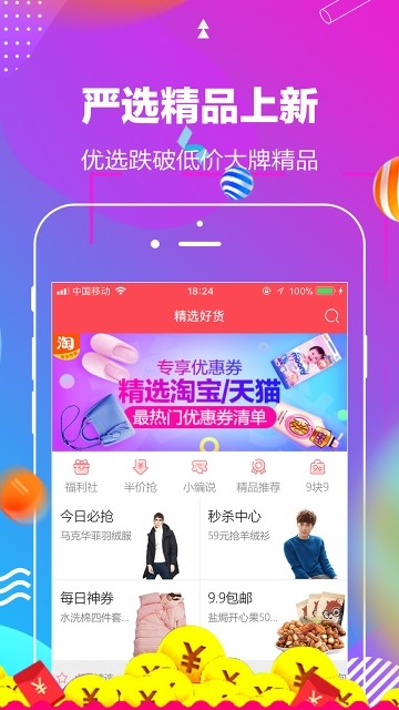 淘呗呗手机软件app截图