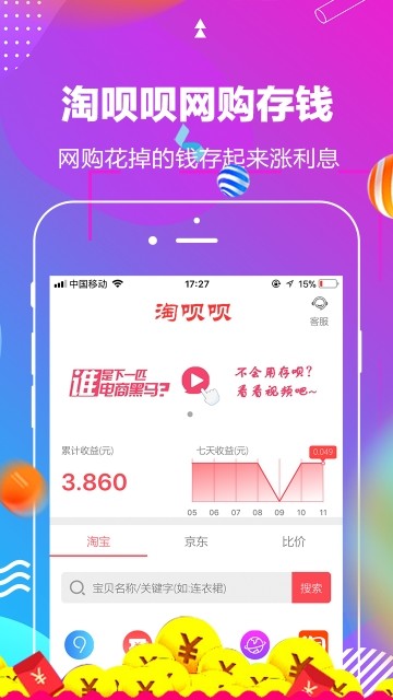 淘呗呗手机软件app截图