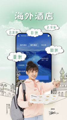 锦江酒店手机软件app截图
