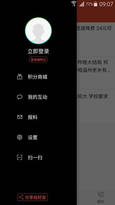 看温州手机软件app截图