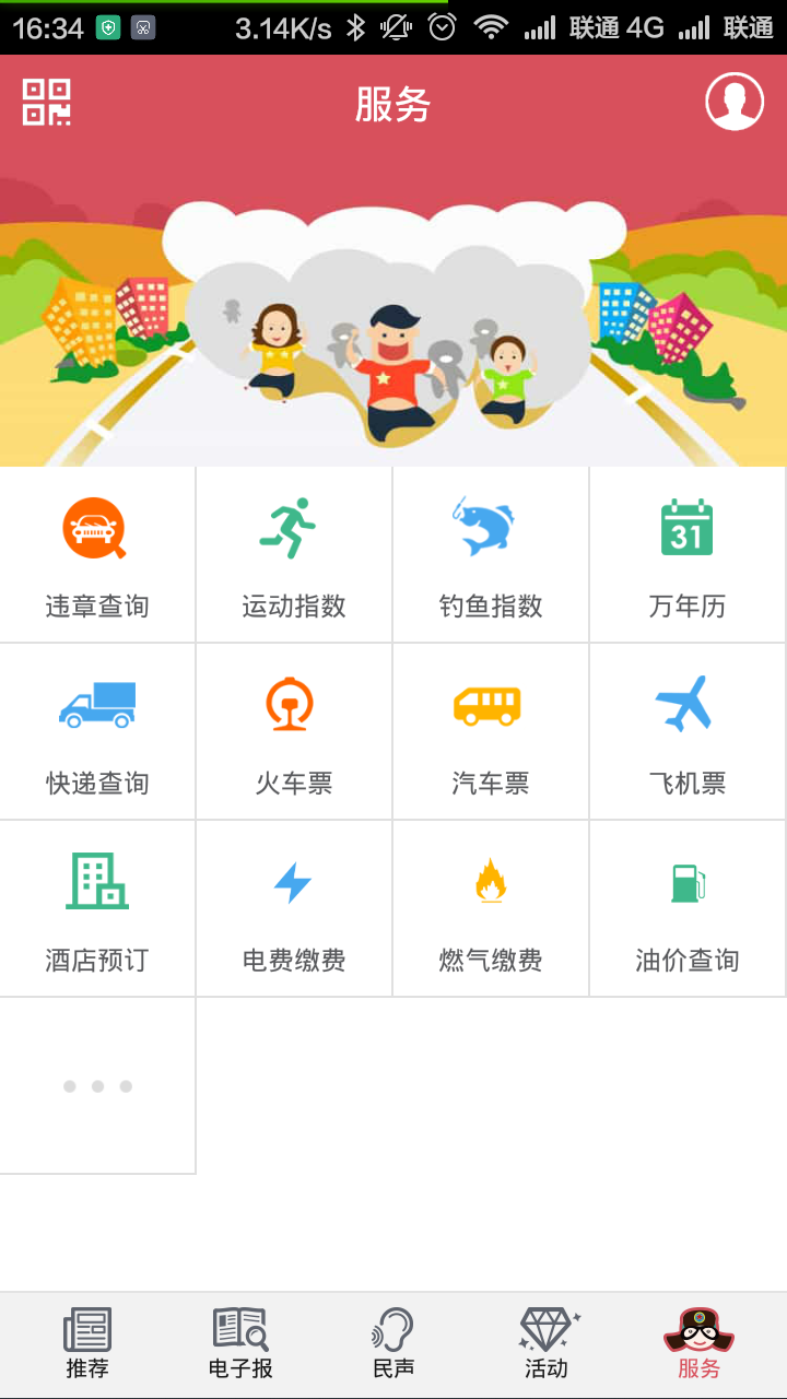 掌上洛阳手机软件app截图